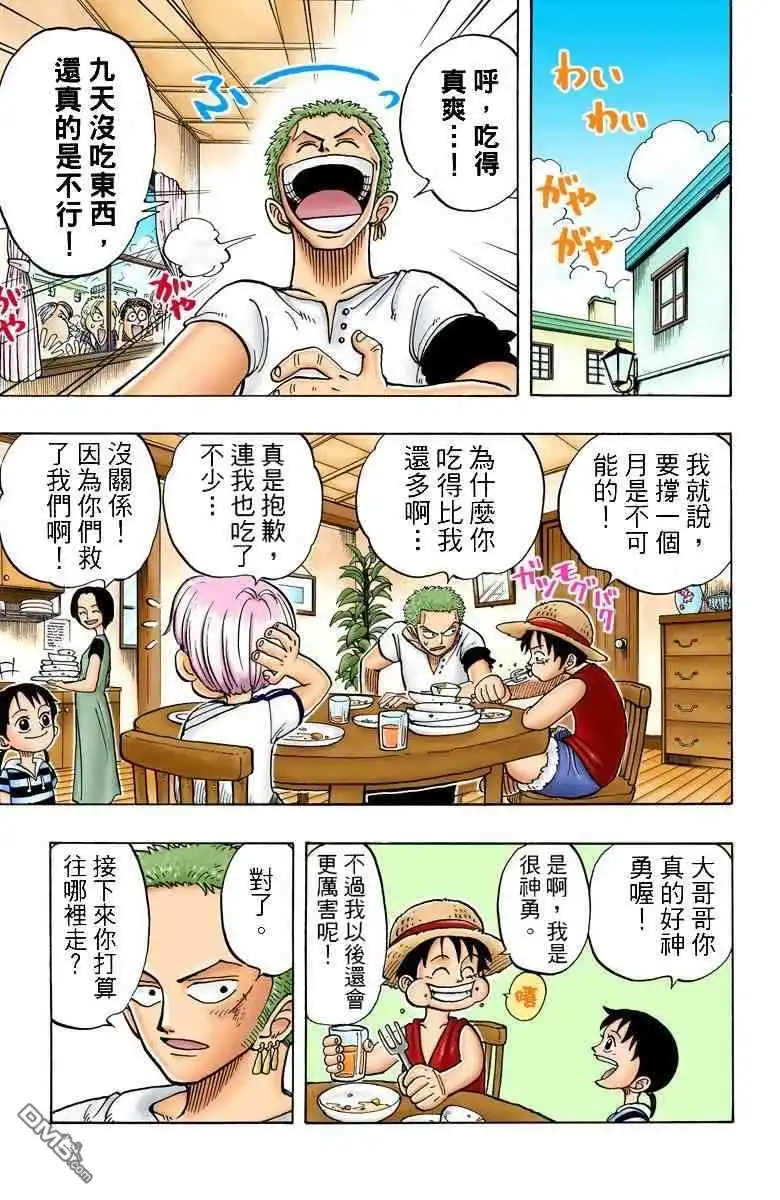 海贼王 全彩版01卷 第162页