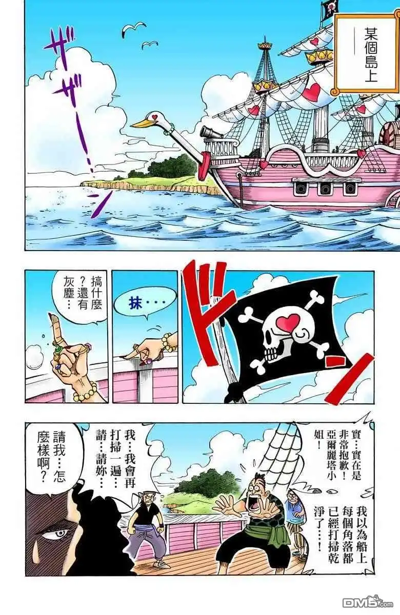 海贼王 全彩版01卷 第57页