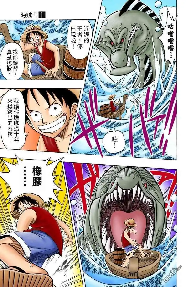 海贼王 全彩版01卷 第49页