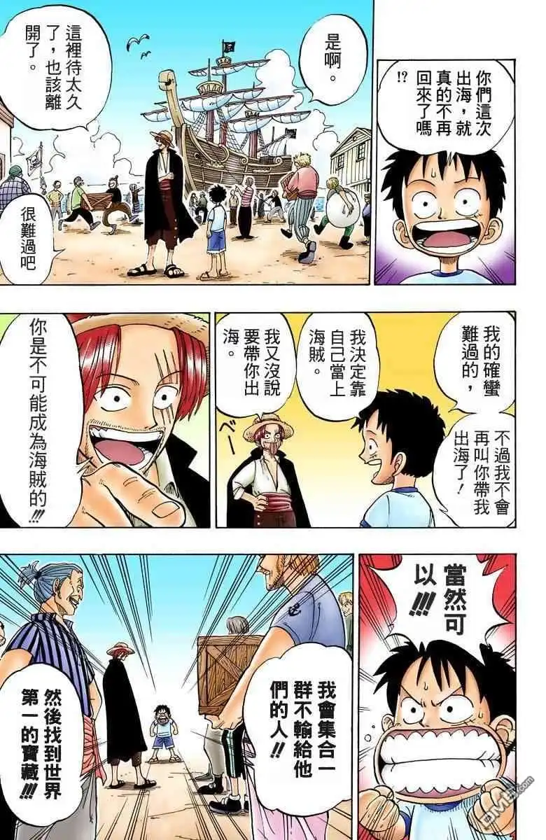 海贼王 全彩版01卷 第45页
