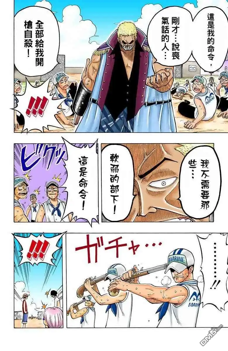 海贼王 全彩版01卷 第147页