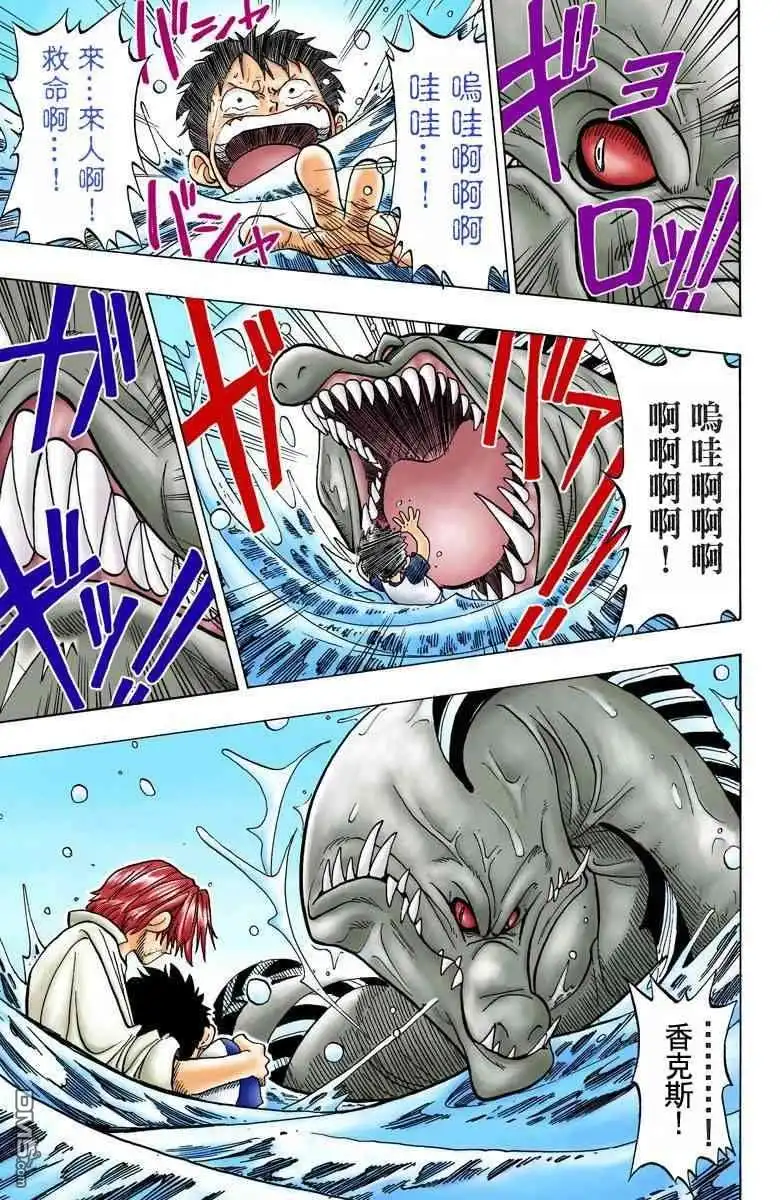 海贼王 全彩版01卷 第41页