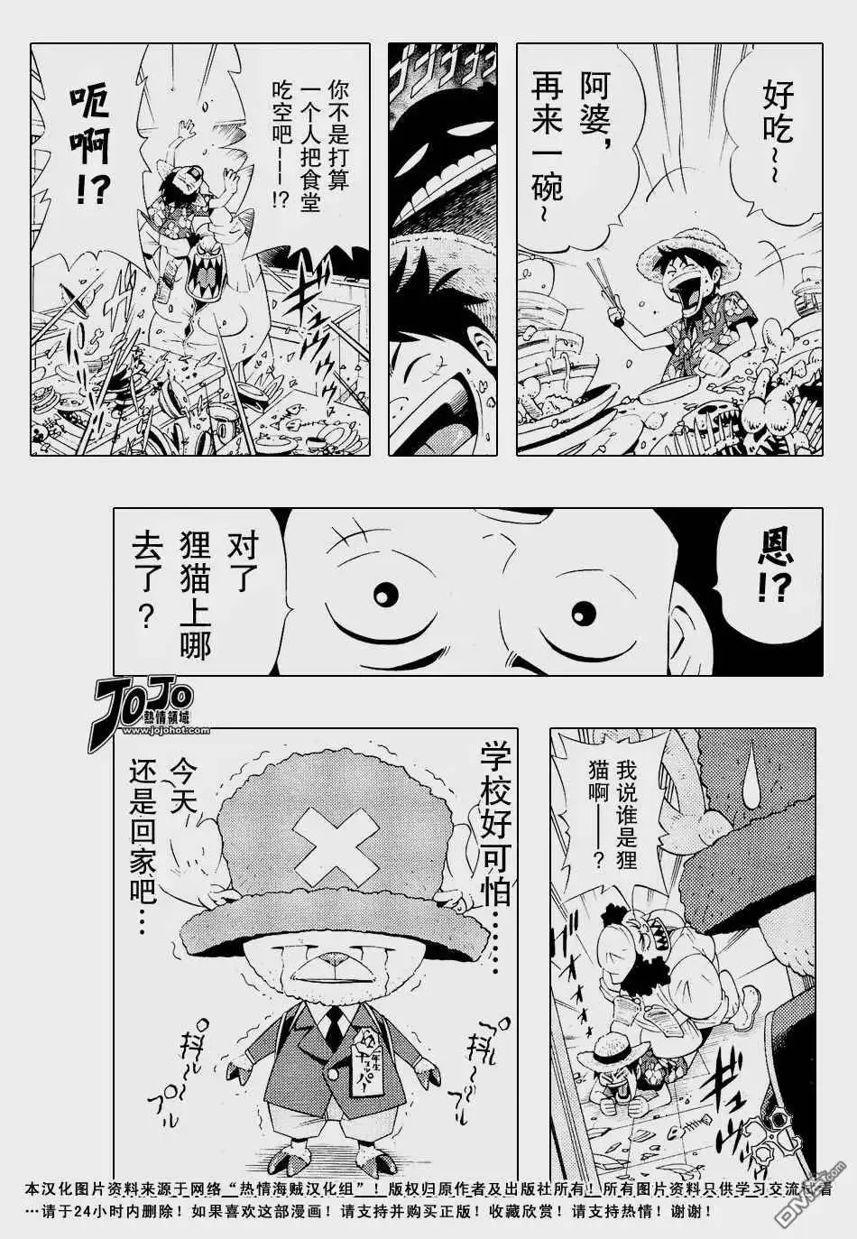 海贼王 外传：第2话 学校篇梦之学园登场 第9页