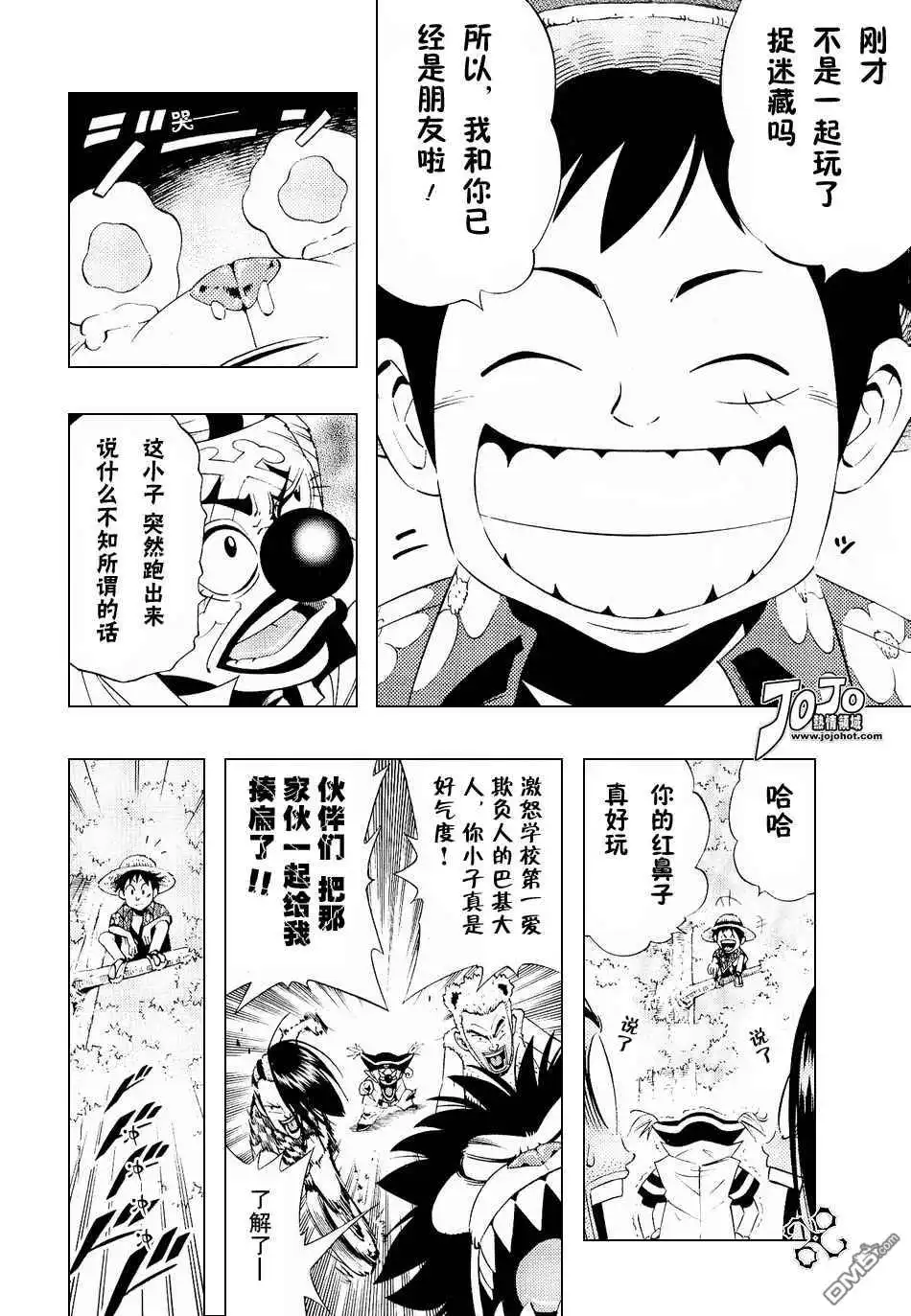 海贼王 外传：第2话 学校篇梦之学园登场 第16页