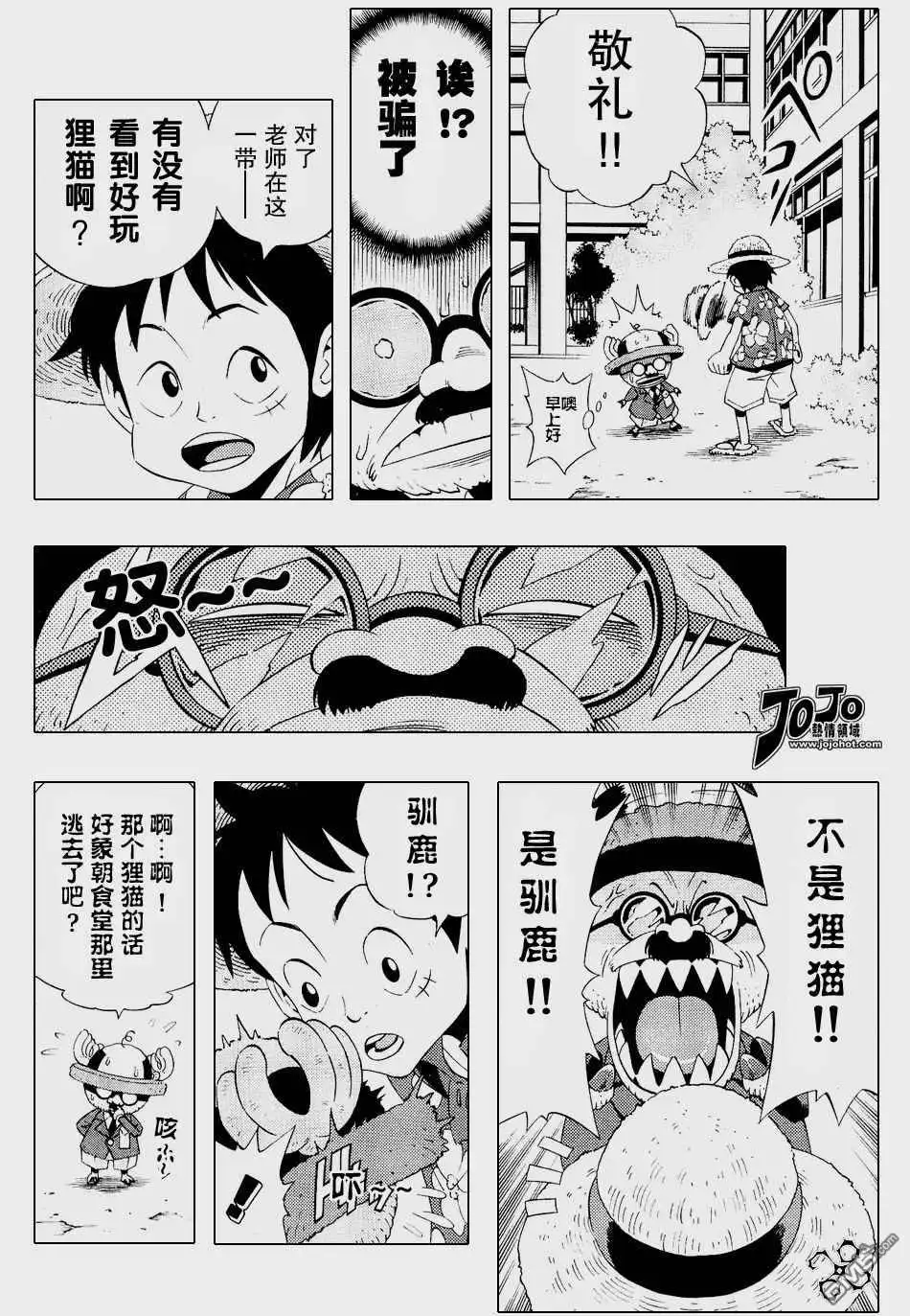 海贼王 外传：第2话 学校篇梦之学园登场 第6页