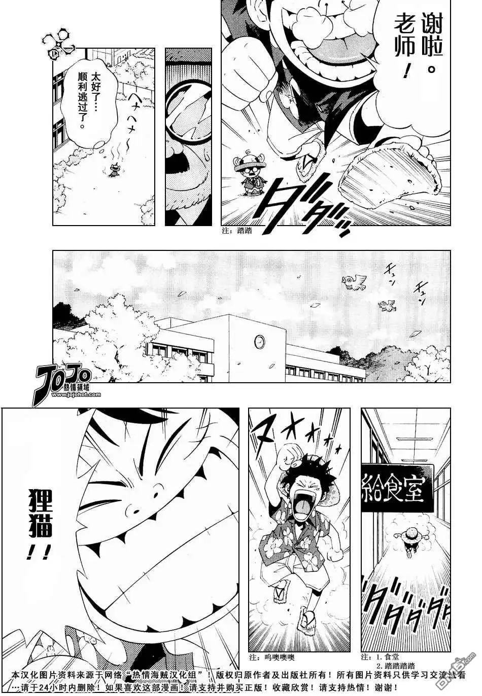 海贼王 外传：第2话 学校篇梦之学园登场 第7页