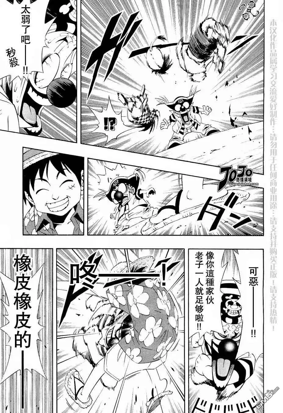 海贼王 外传：第2话 学校篇梦之学园登场 第17页