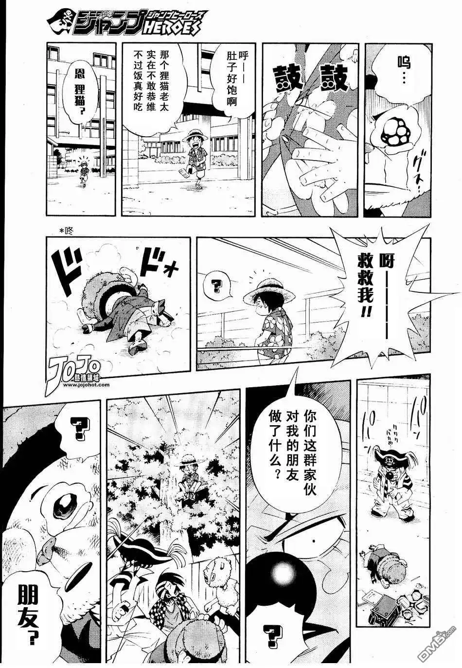 海贼王 外传：第2话 学校篇梦之学园登场 第15页
