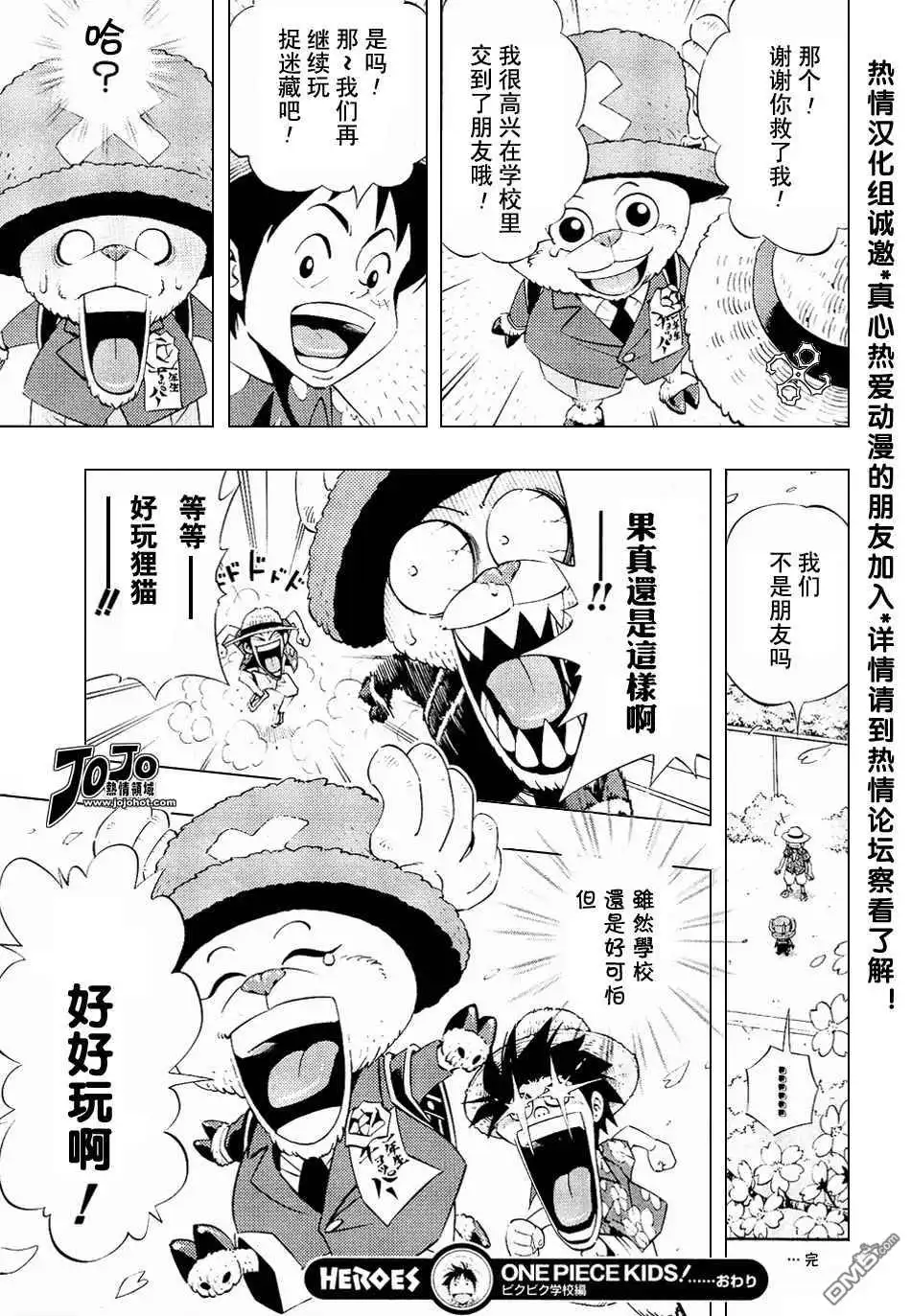 海贼王 外传：第2话 学校篇梦之学园登场 第19页