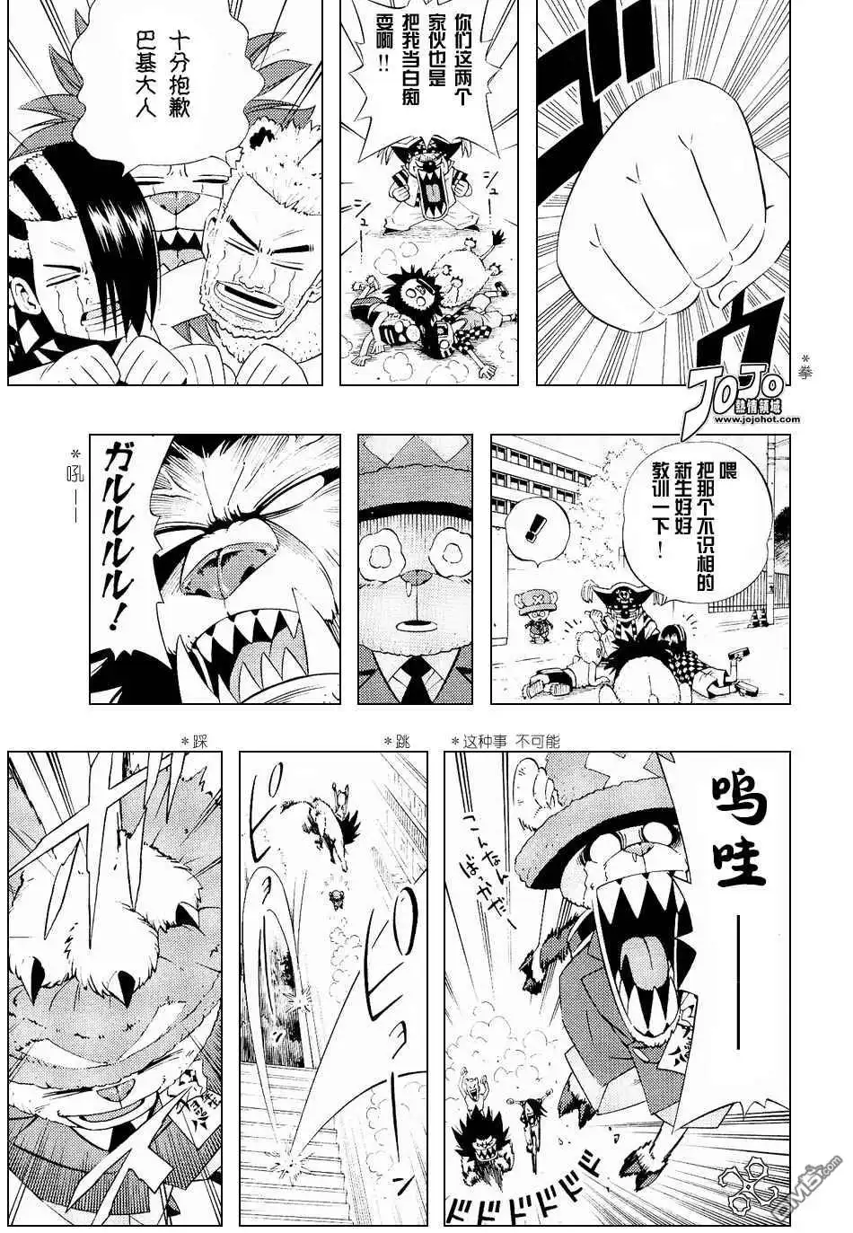 海贼王 外传：第2话 学校篇梦之学园登场 第13页