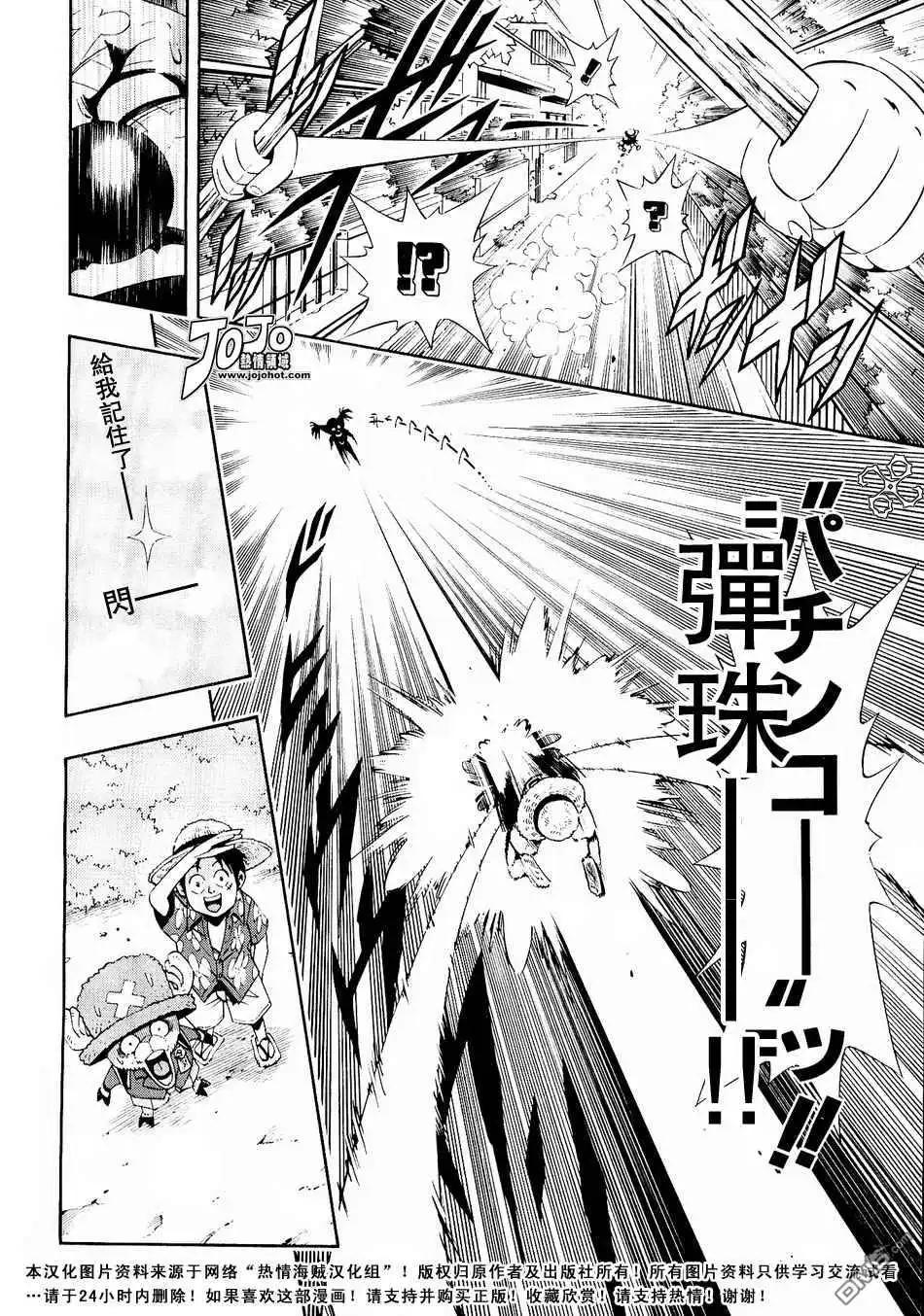 海贼王 外传：第2话 学校篇梦之学园登场 第18页