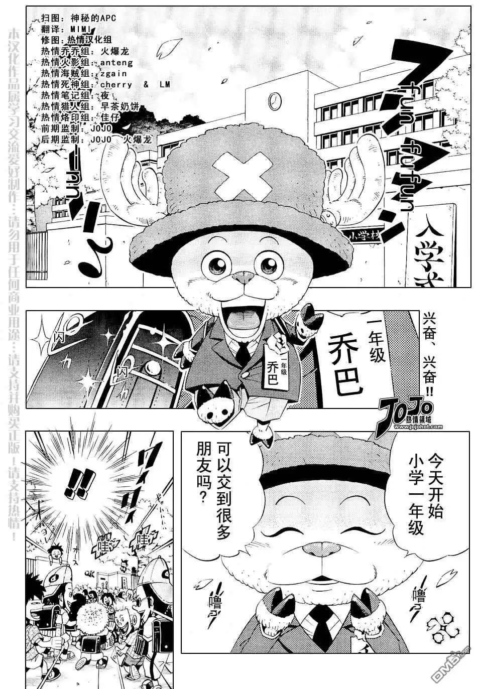 海贼王 外传：第2话 学校篇梦之学园登场 第2页
