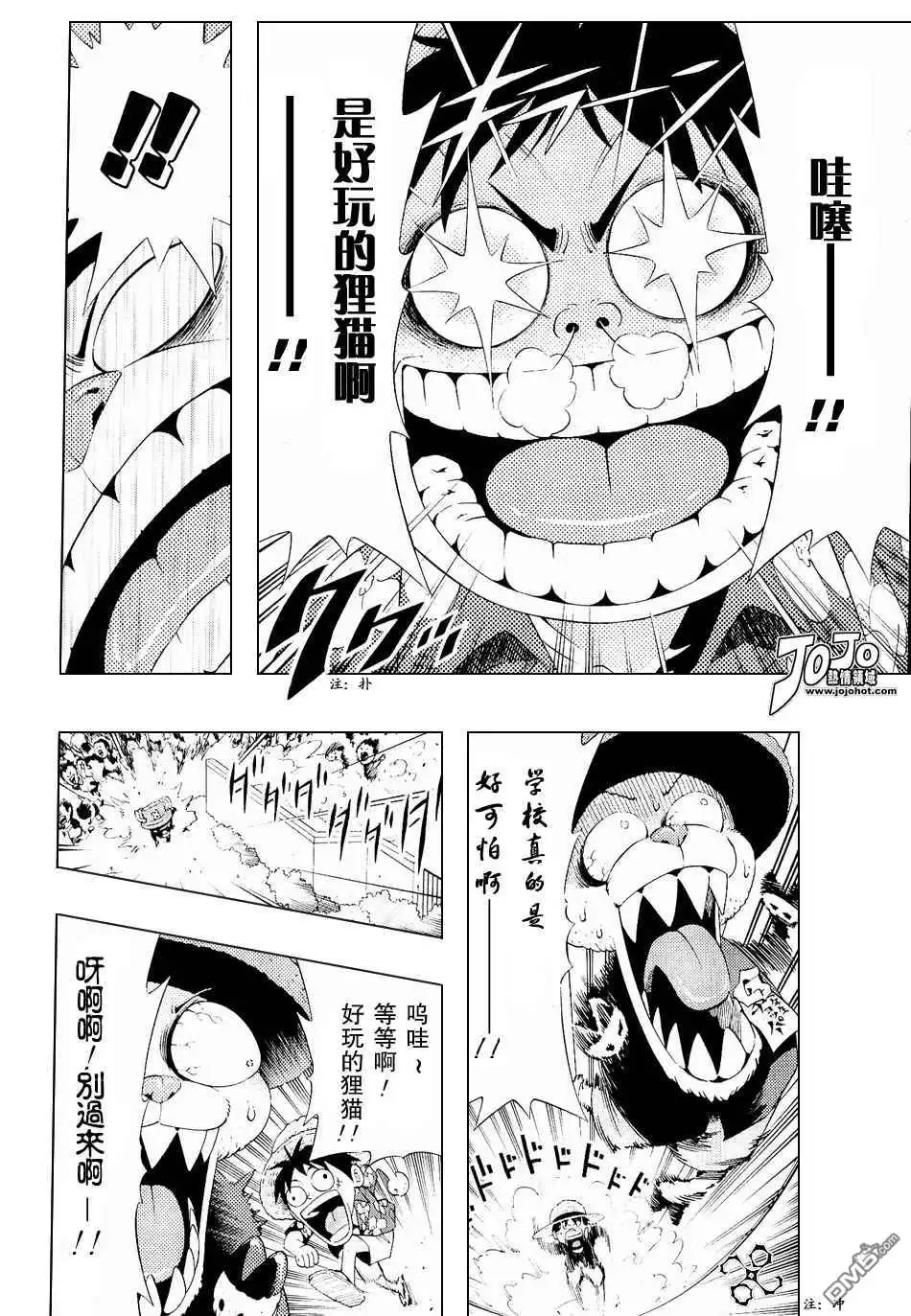 海贼王 外传：第2话 学校篇梦之学园登场 第4页