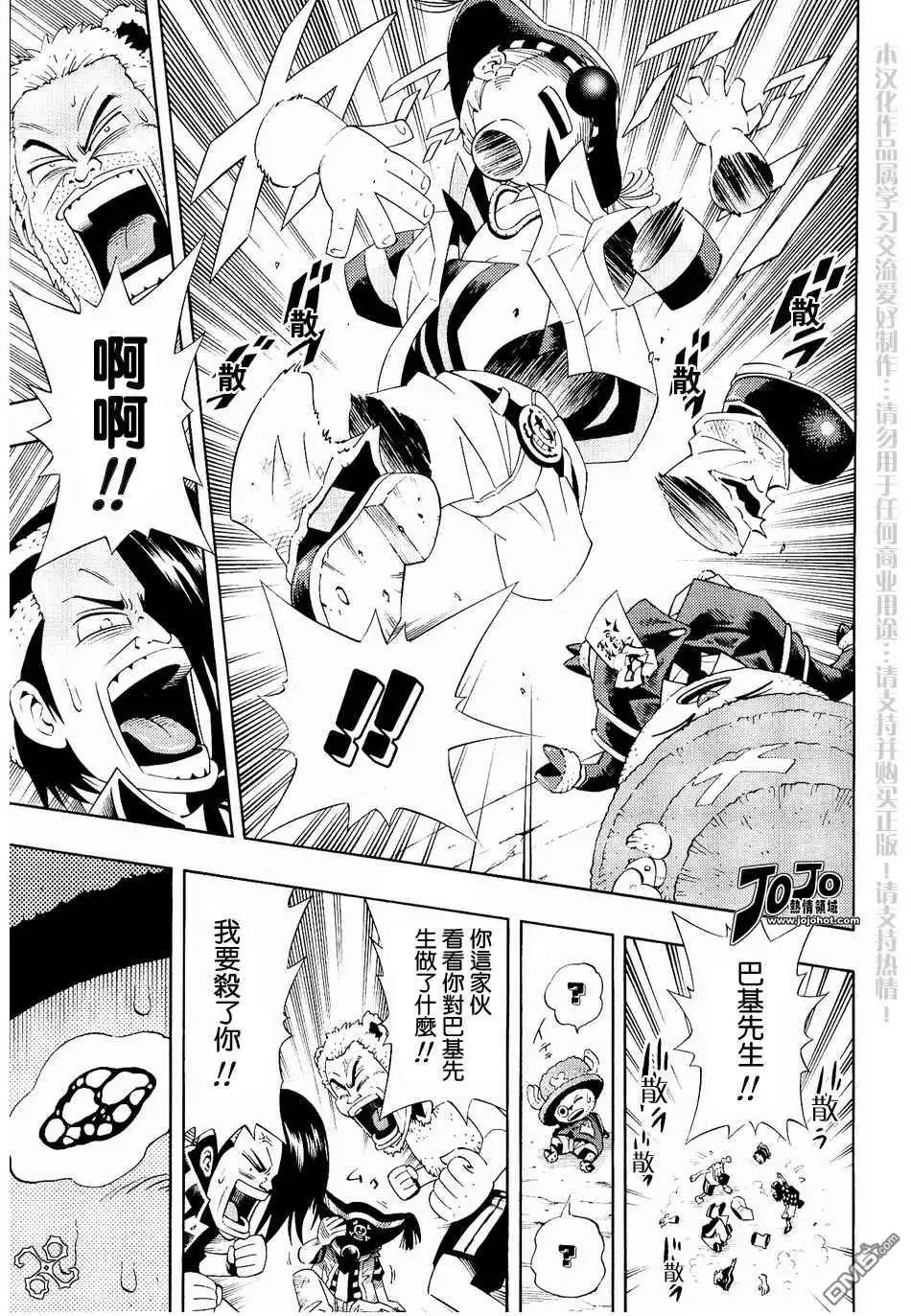 海贼王 外传：第2话 学校篇梦之学园登场 第11页