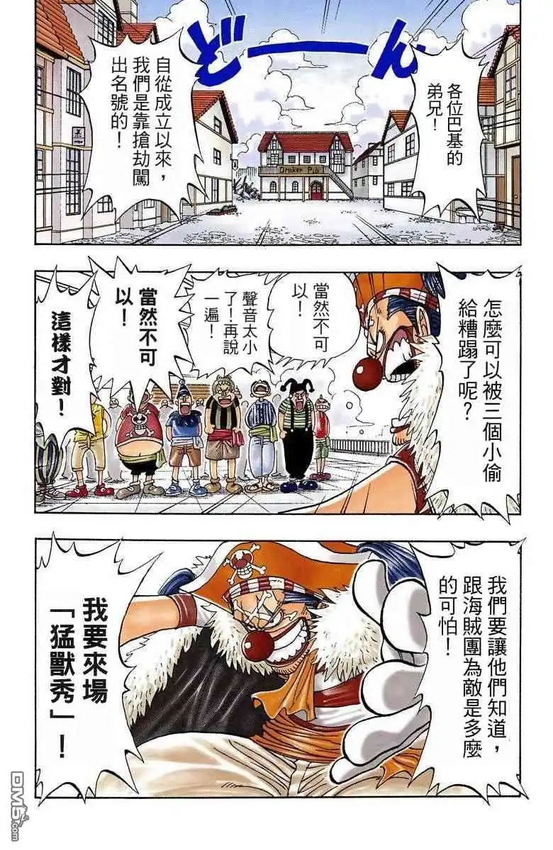 海贼王 全彩版02卷 第69页