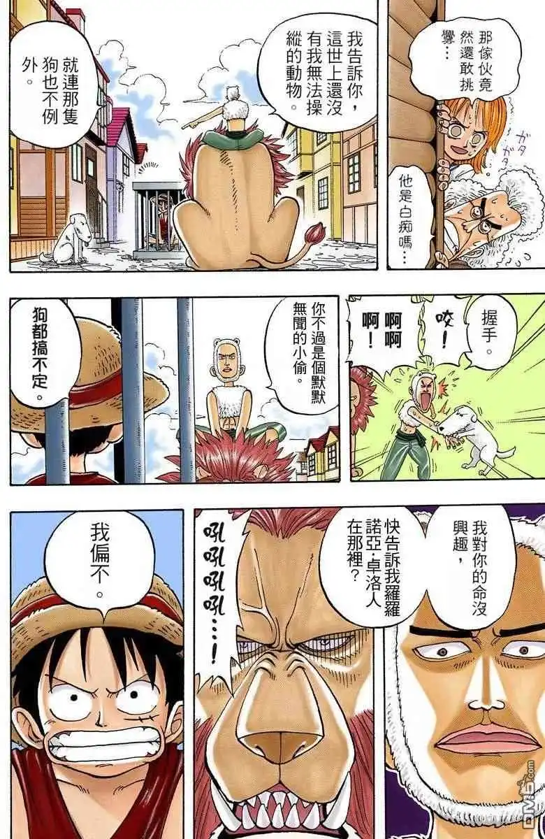 海贼王 全彩版02卷 第85页