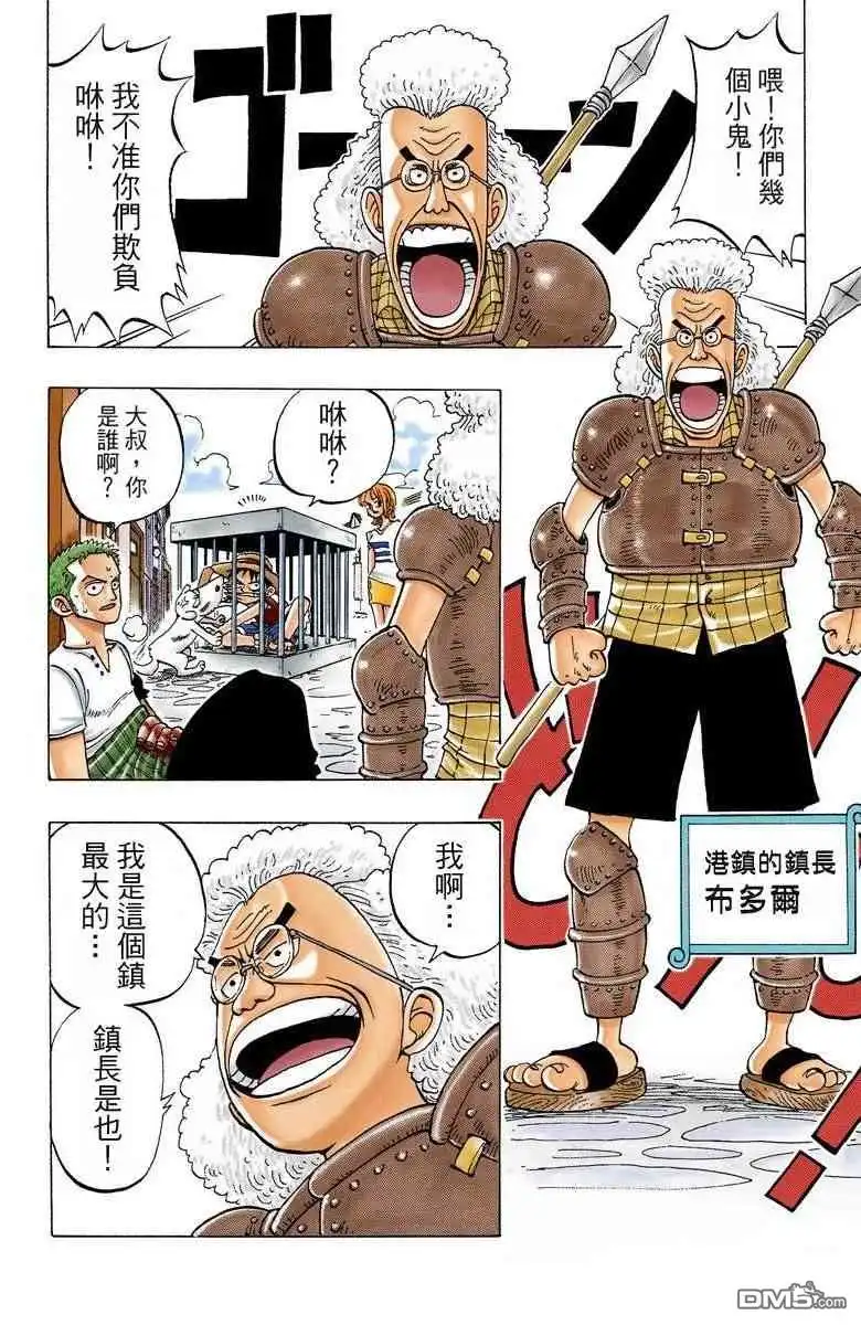海贼王 全彩版02卷 第77页