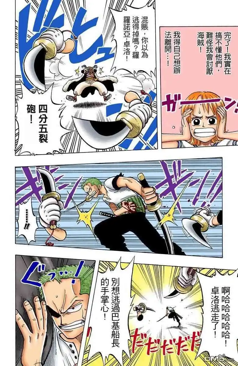 海贼王 全彩版02卷 第59页
