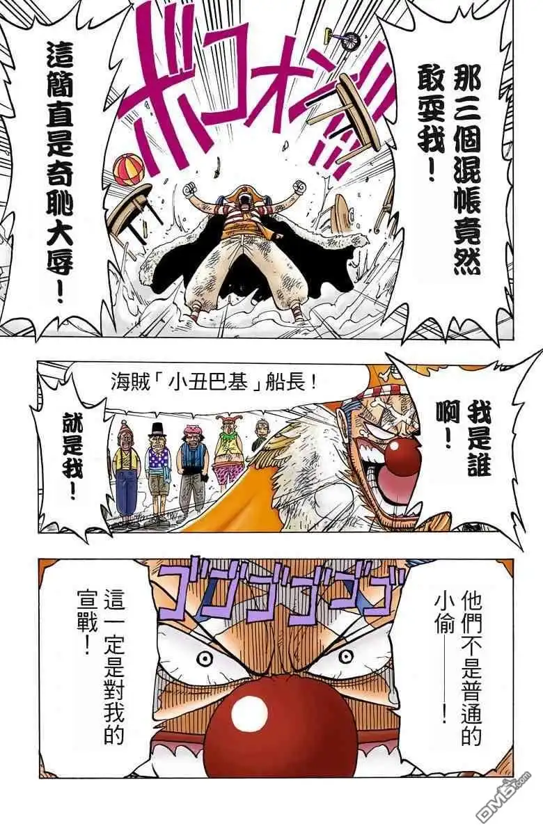 海贼王 全彩版02卷 第66页