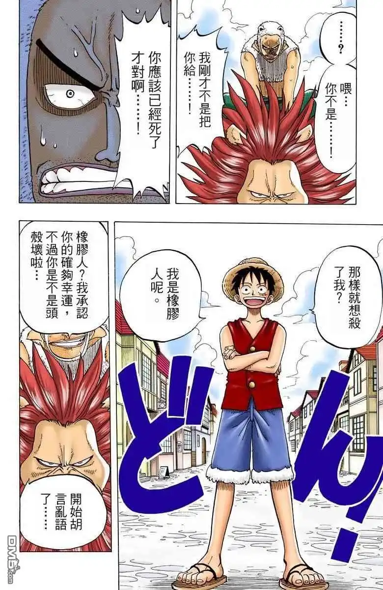 海贼王 全彩版02卷 第99页