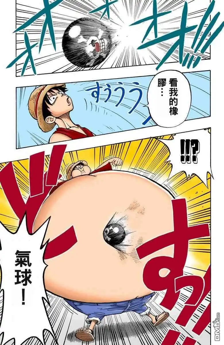 海贼王 全彩版02卷 第145页