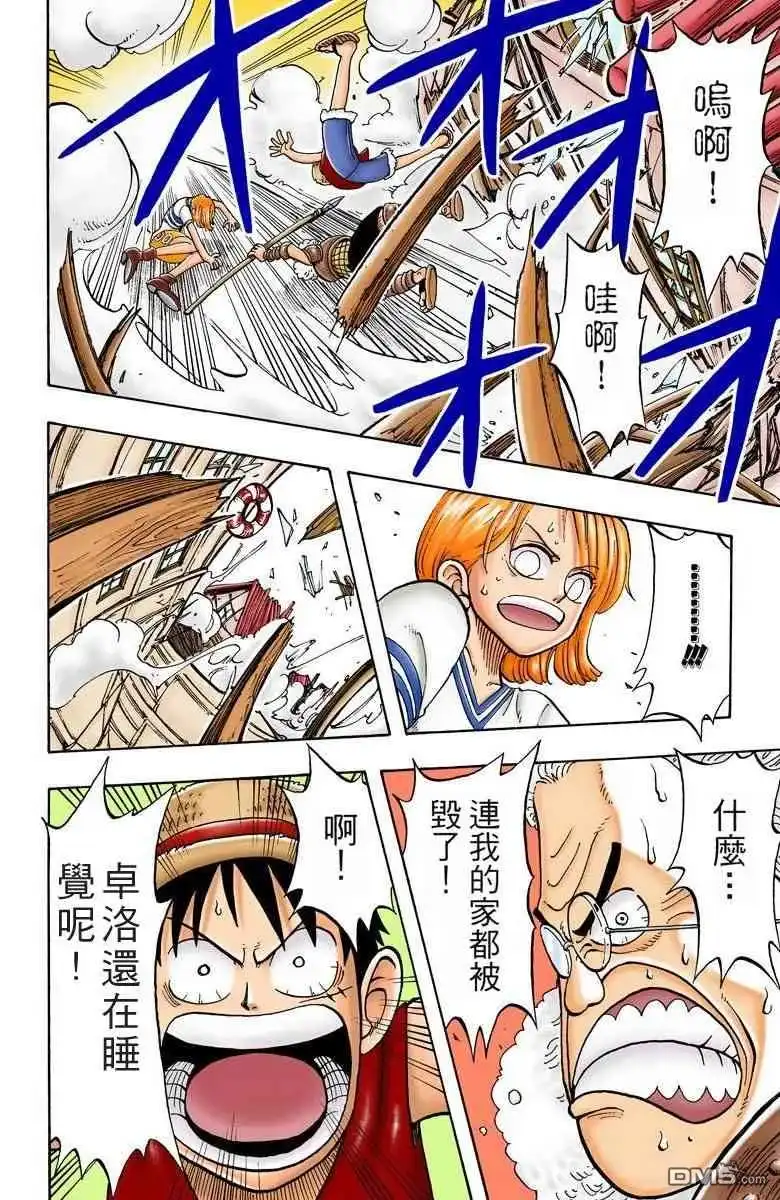 海贼王 全彩版02卷 第120页