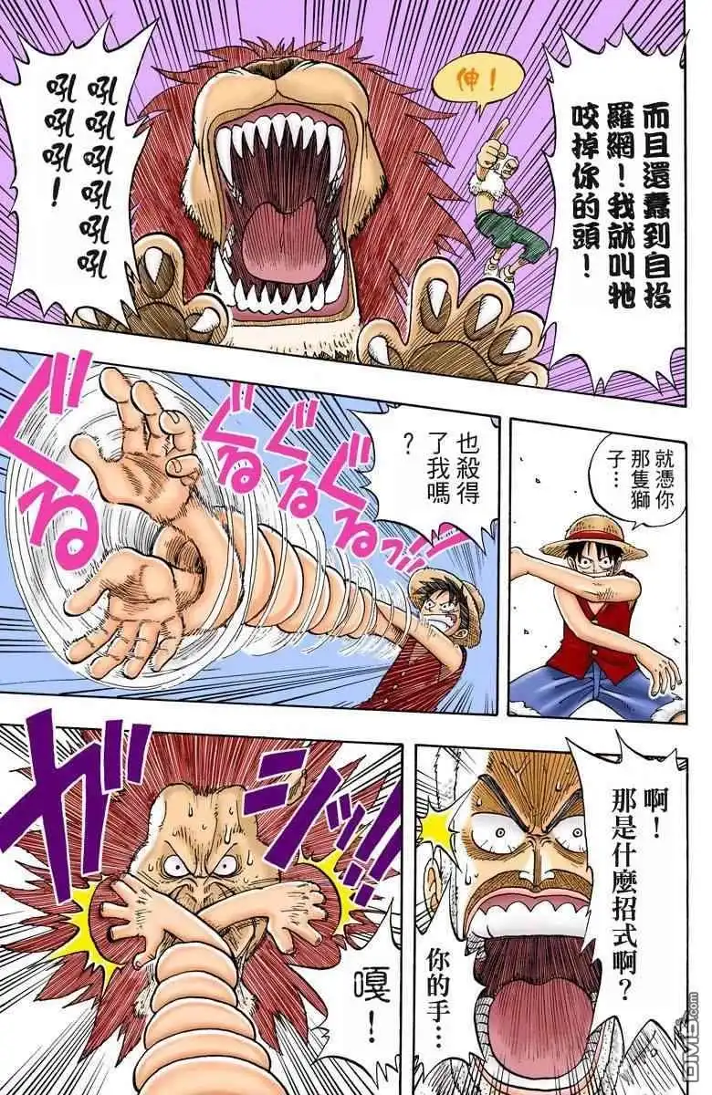 海贼王 全彩版02卷 第100页