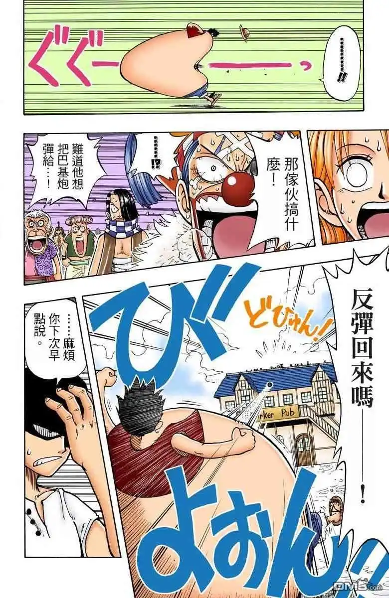 海贼王 全彩版02卷 第146页