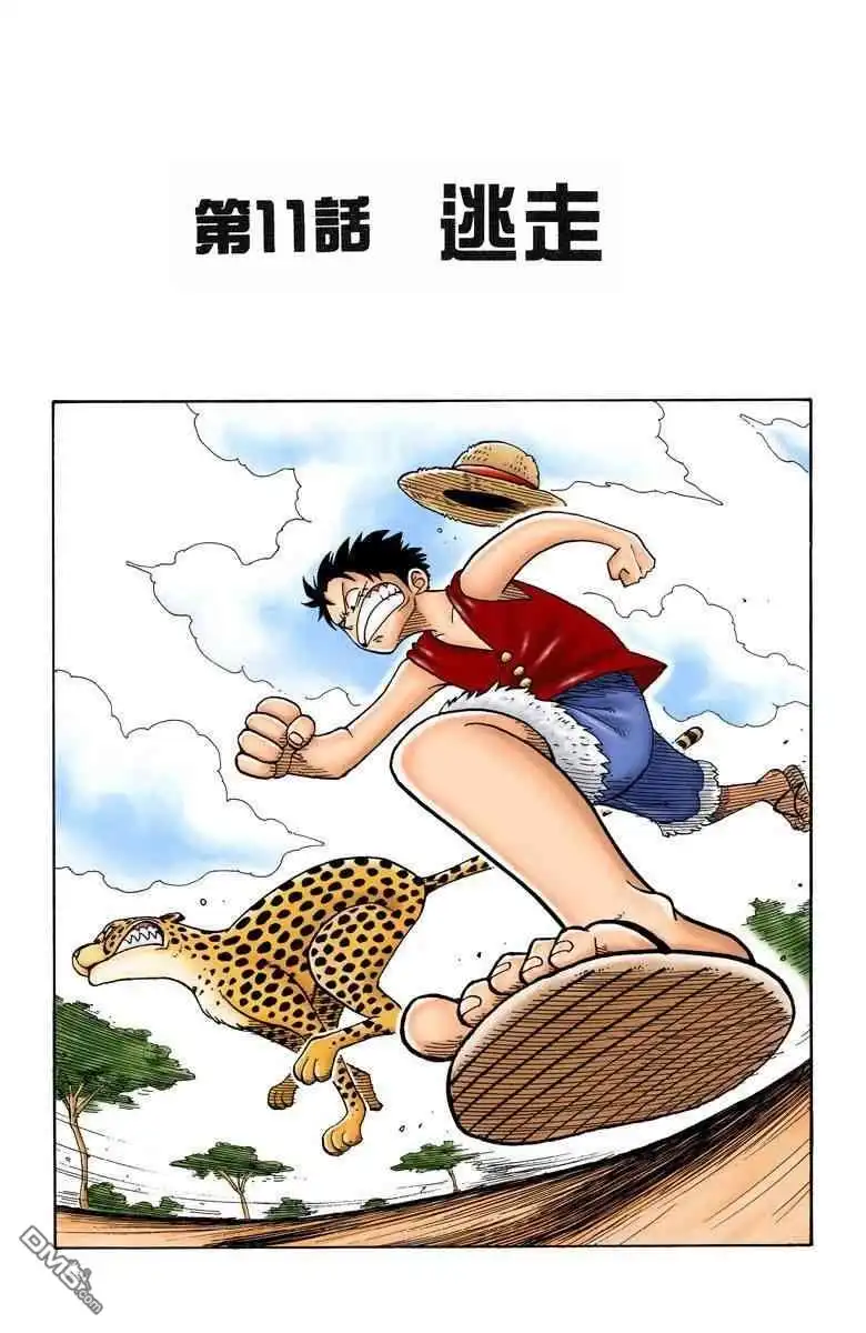 海贼王 全彩版02卷 第48页