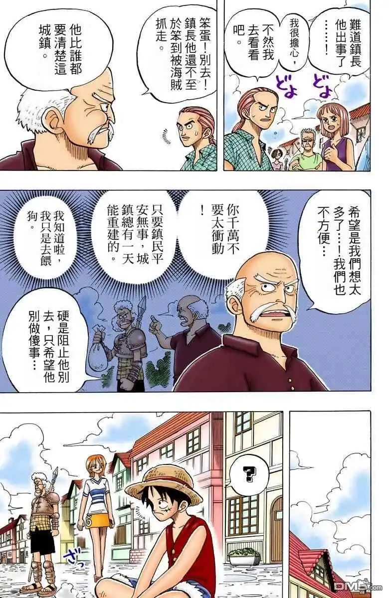 海贼王 全彩版02卷 第114页
