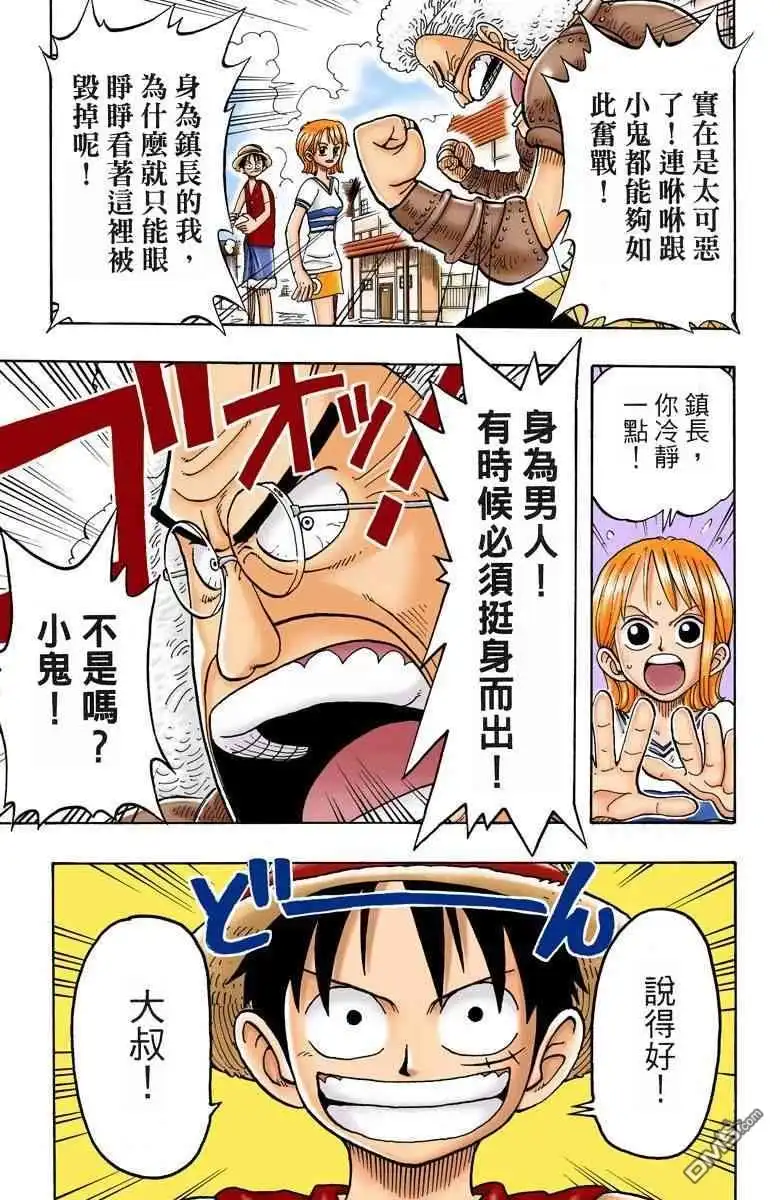 海贼王 全彩版02卷 第116页