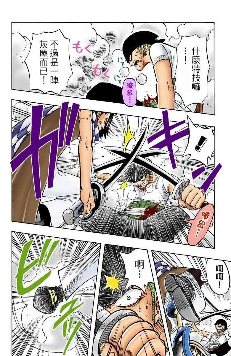 海贼王 全彩版02卷 第160页