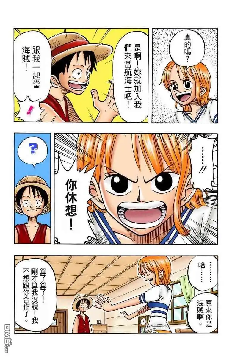 海贼王 全彩版02卷 第13页