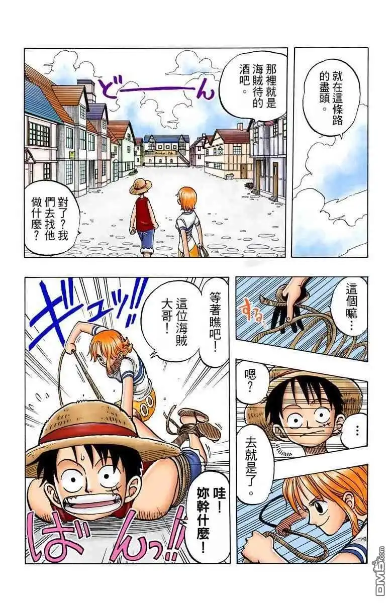 海贼王 全彩版02卷 第17页