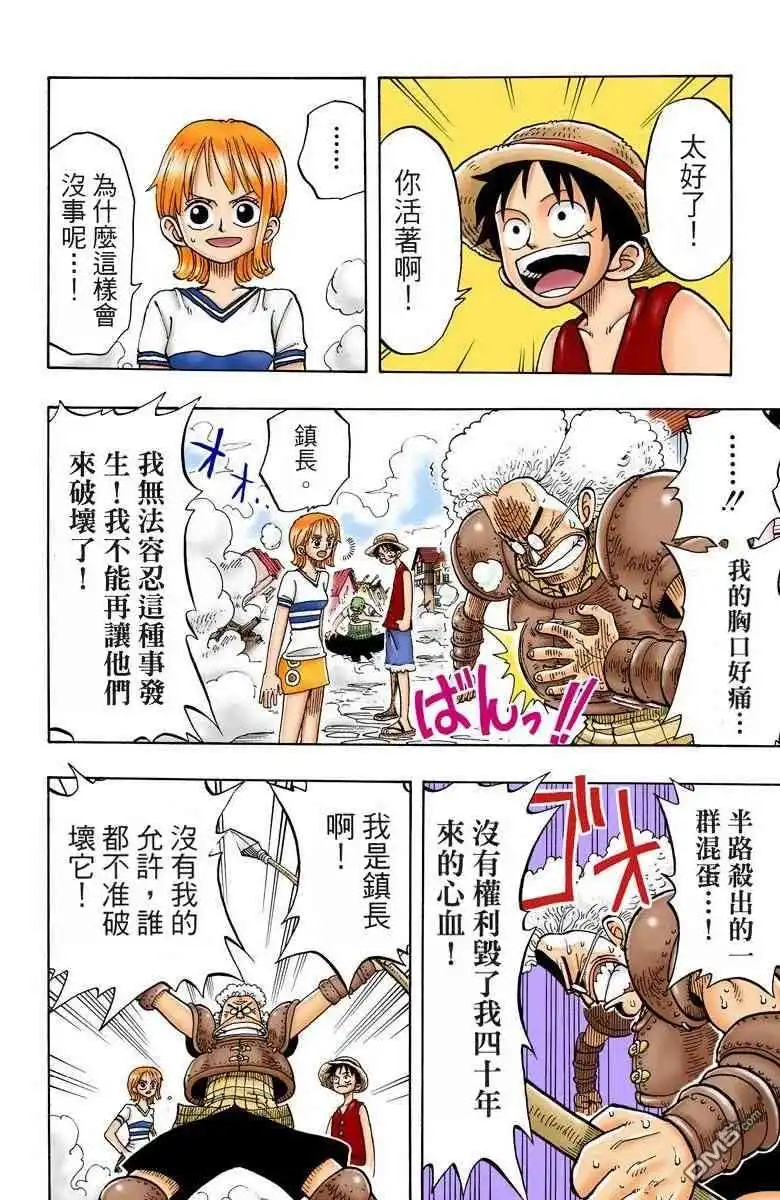 海贼王 全彩版02卷 第122页