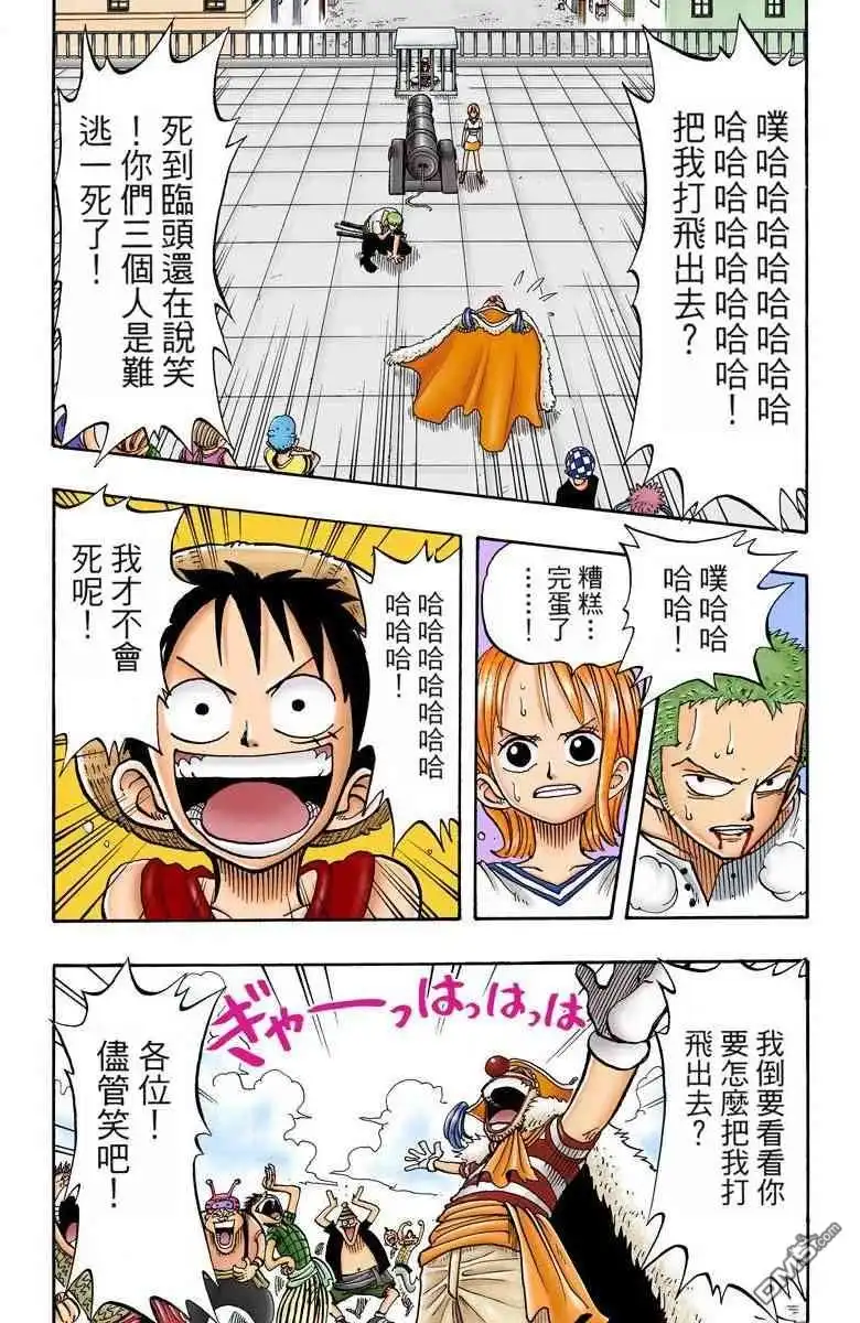 海贼王 全彩版02卷 第57页