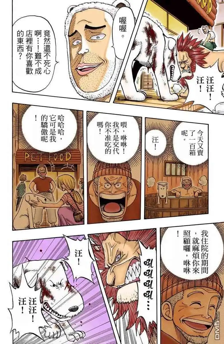 海贼王 全彩版02卷 第95页