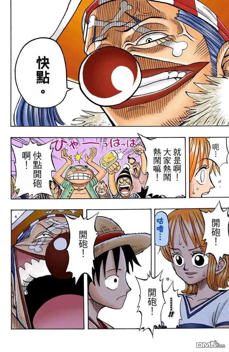 海贼王 全彩版02卷 第33页