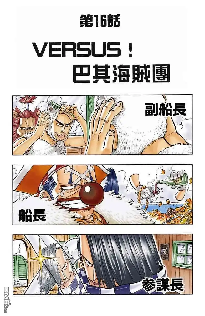 海贼王 全彩版02卷 第149页