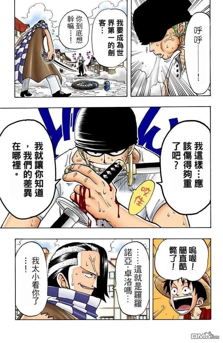 海贼王 全彩版02卷 第165页