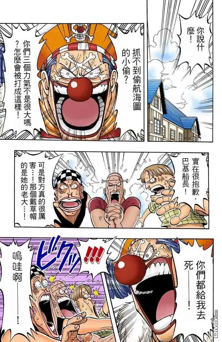 海贼王 全彩版02卷 第18页