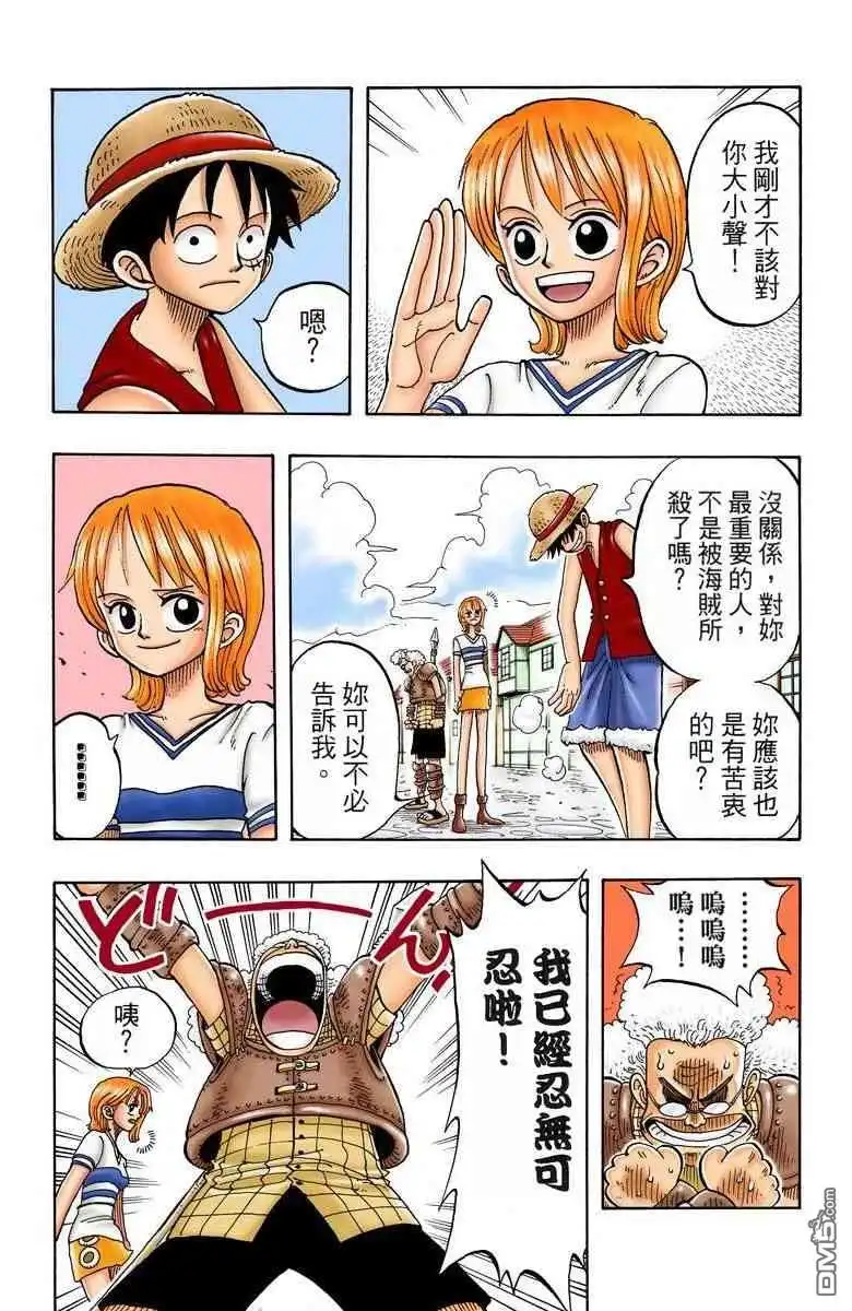 海贼王 全彩版02卷 第115页