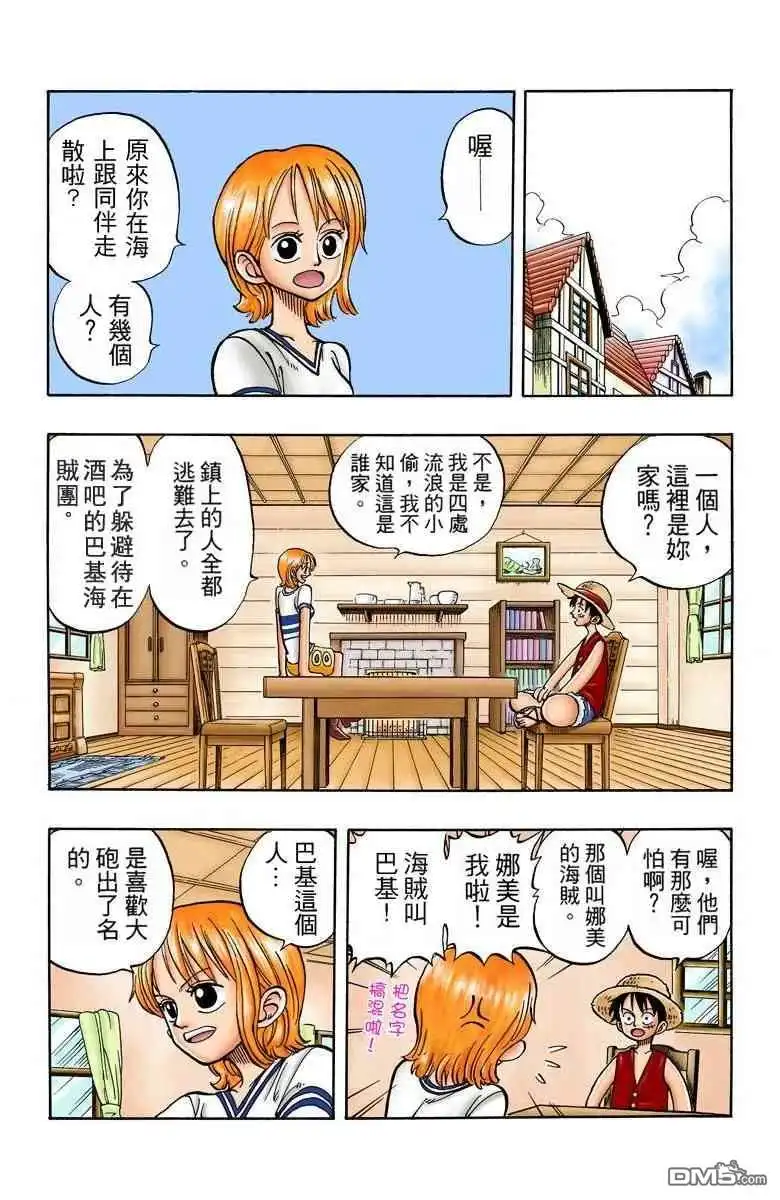 海贼王 全彩版02卷 第9页
