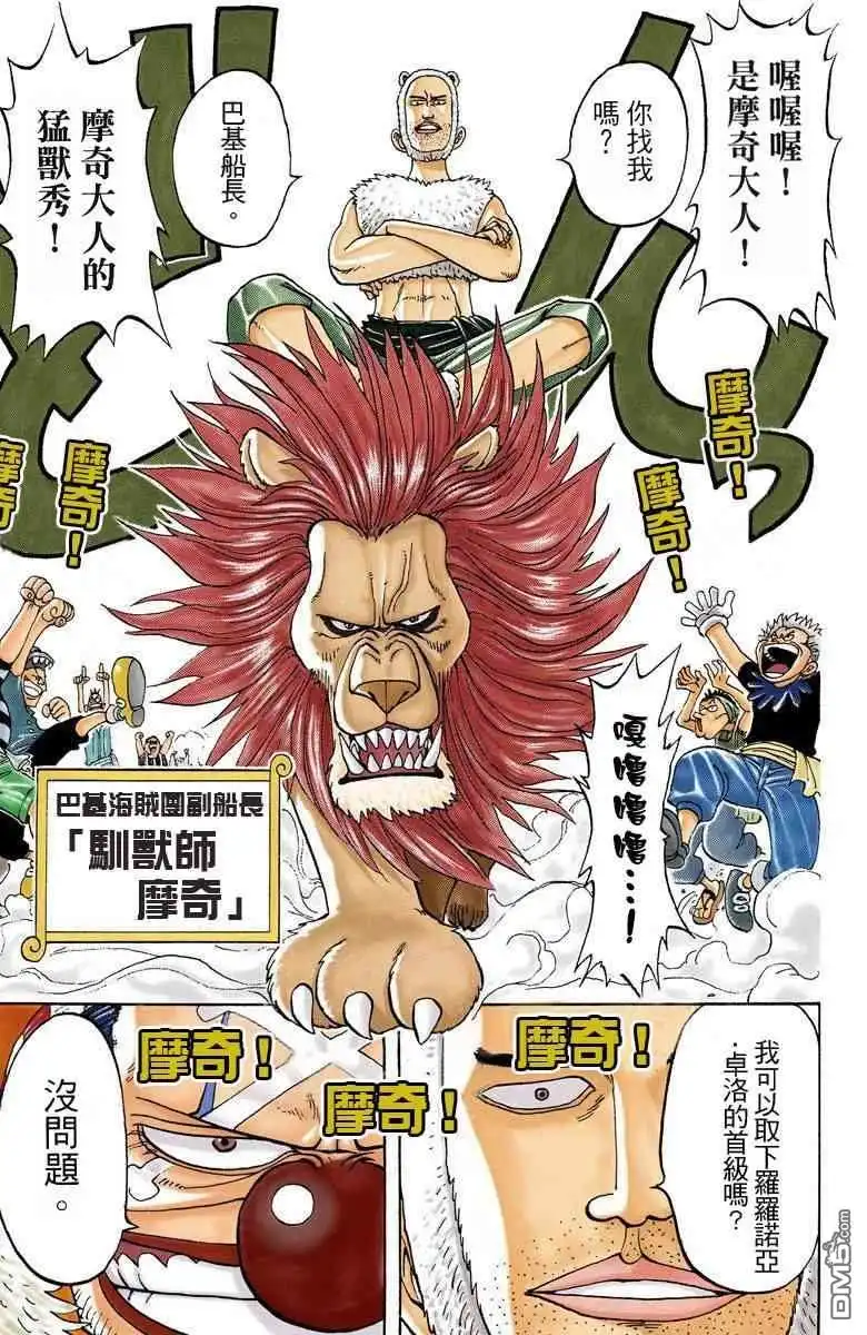 海贼王 全彩版02卷 第70页