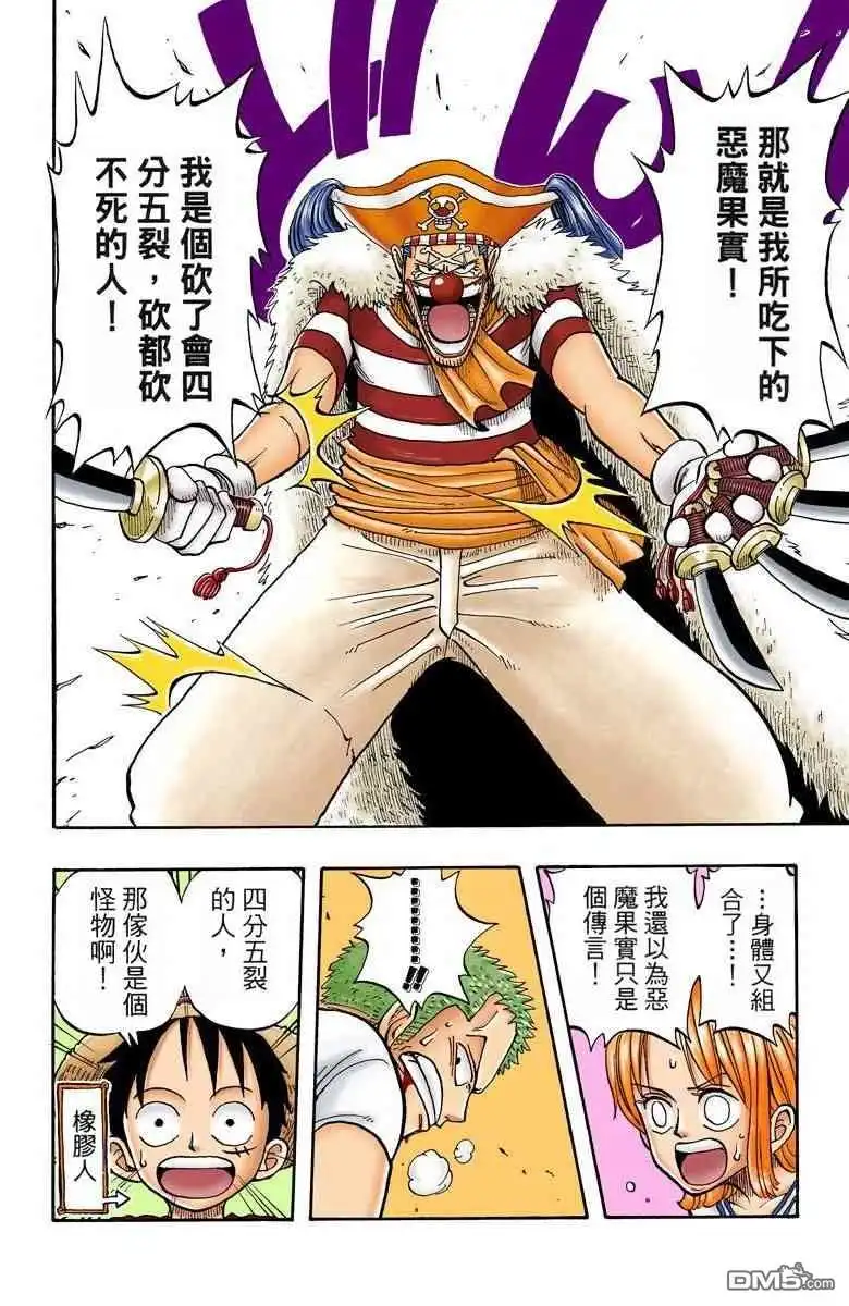 海贼王 全彩版02卷 第53页