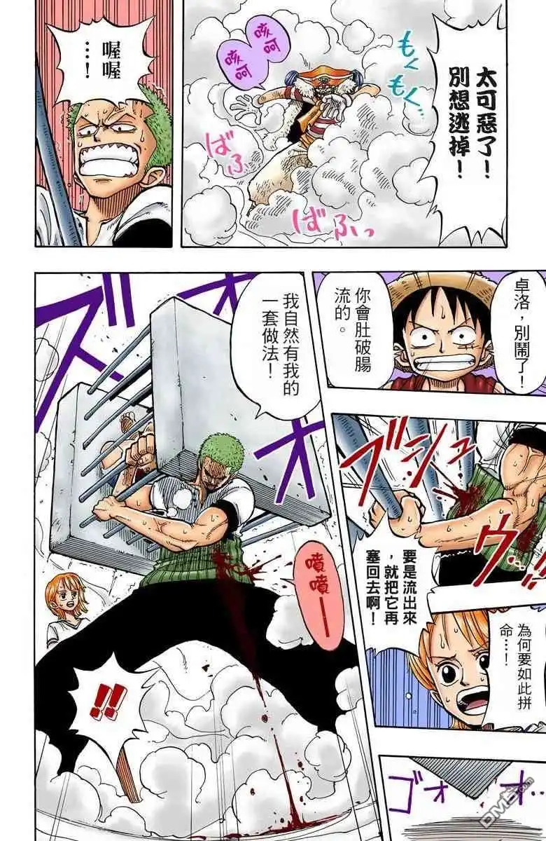海贼王 全彩版02卷 第63页