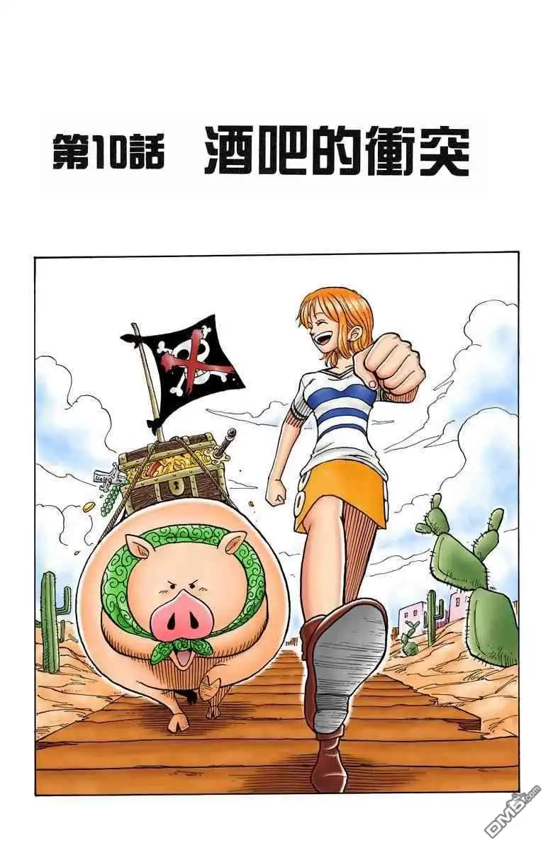海贼王 全彩版02卷 第24页