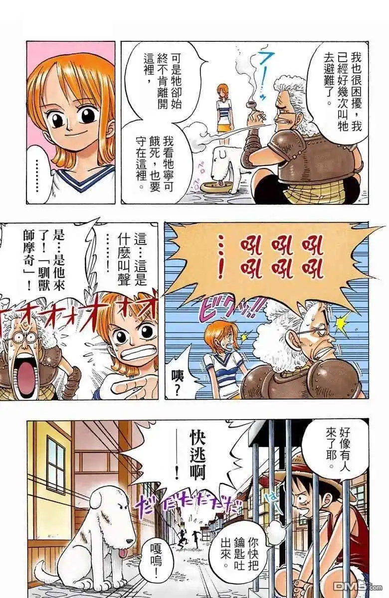 海贼王 全彩版02卷 第82页