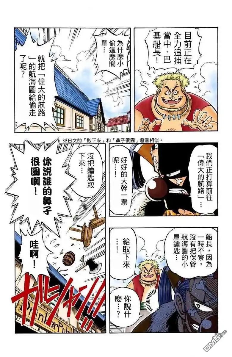 海贼王 全彩版02卷 第5页