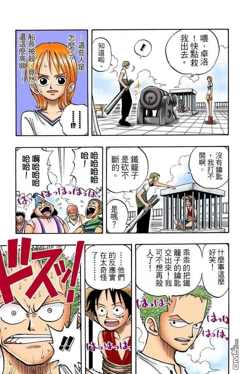 海贼王 全彩版02卷 第50页